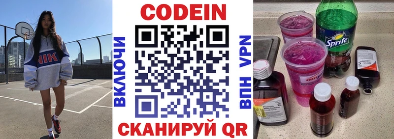 Codein напиток Lean (лин) где купить Спас-Клепики